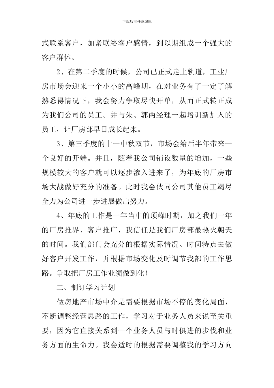 2024房产销售个人工作计划范例_第2页