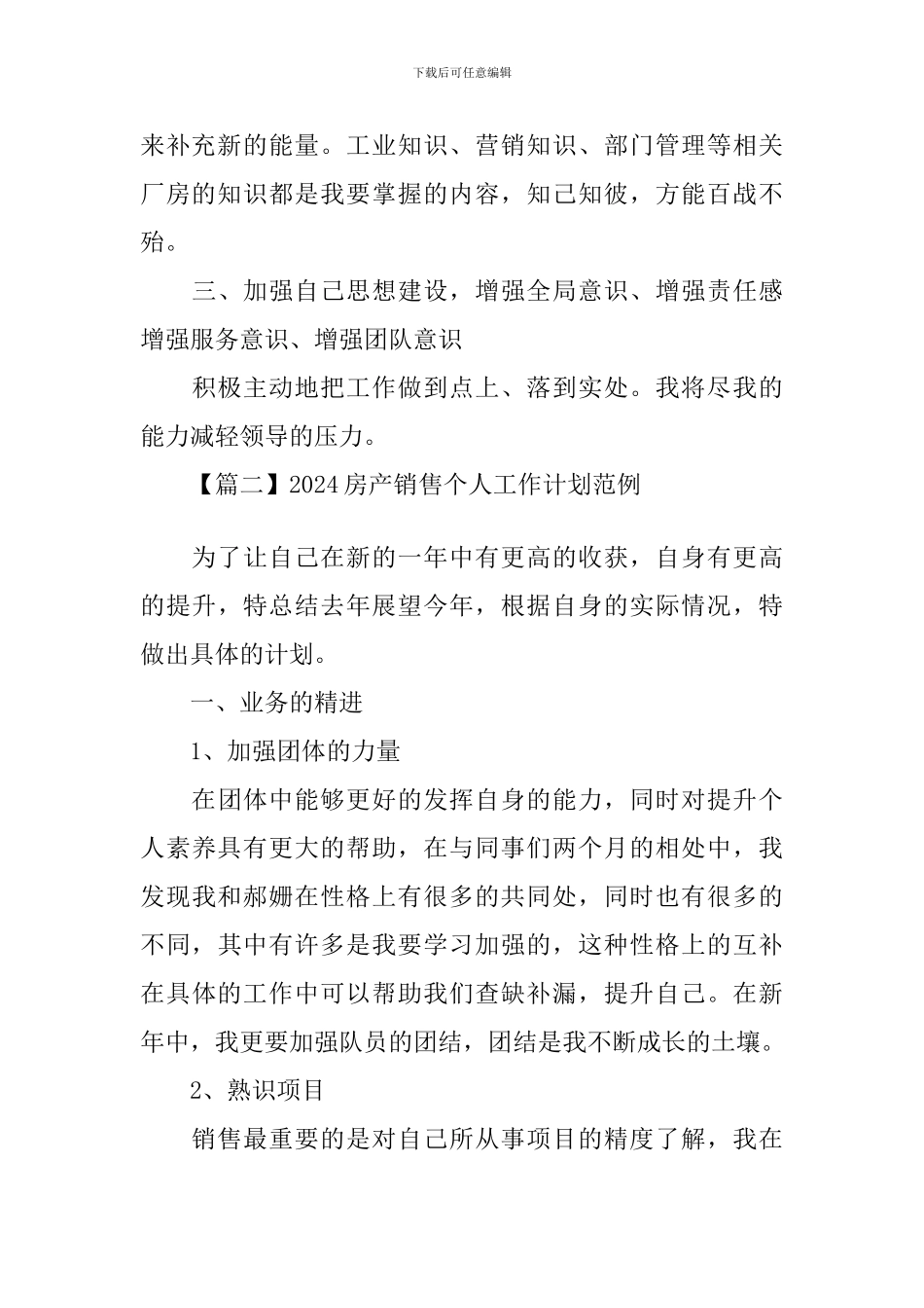 2024房产销售个人工作计划范例_第3页
