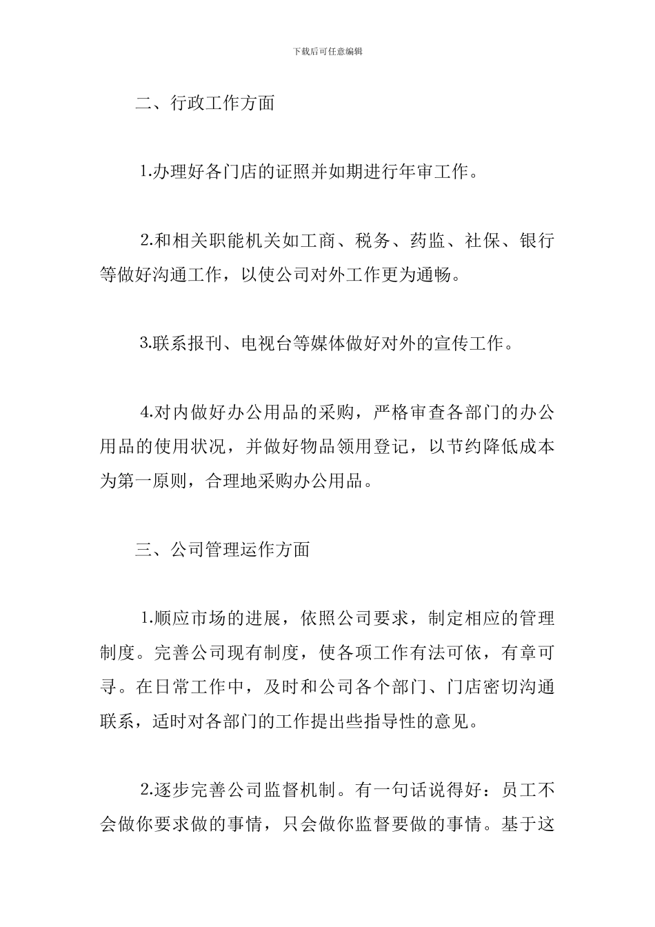 企业人事部工作计划例文_第2页