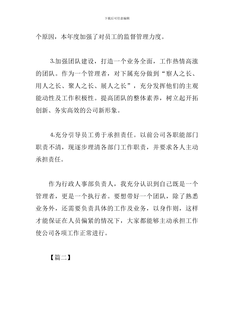 企业人事部工作计划例文_第3页