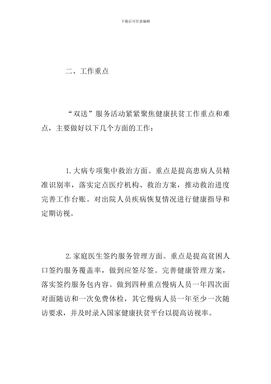 健康扶贫“双送”活动工作方案_第2页