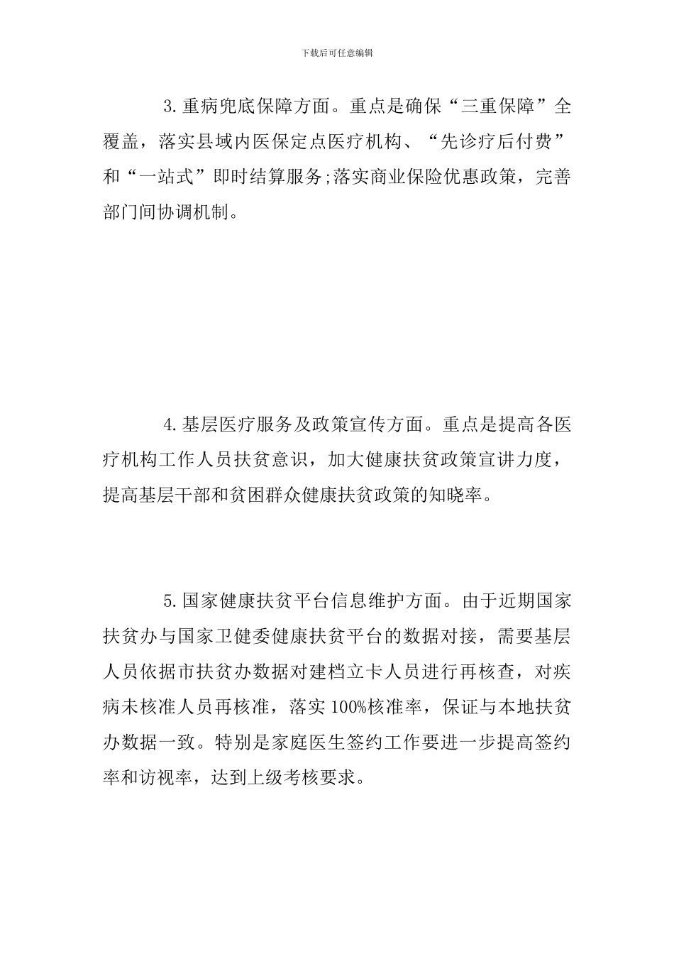 健康扶贫“双送”活动工作方案_第3页