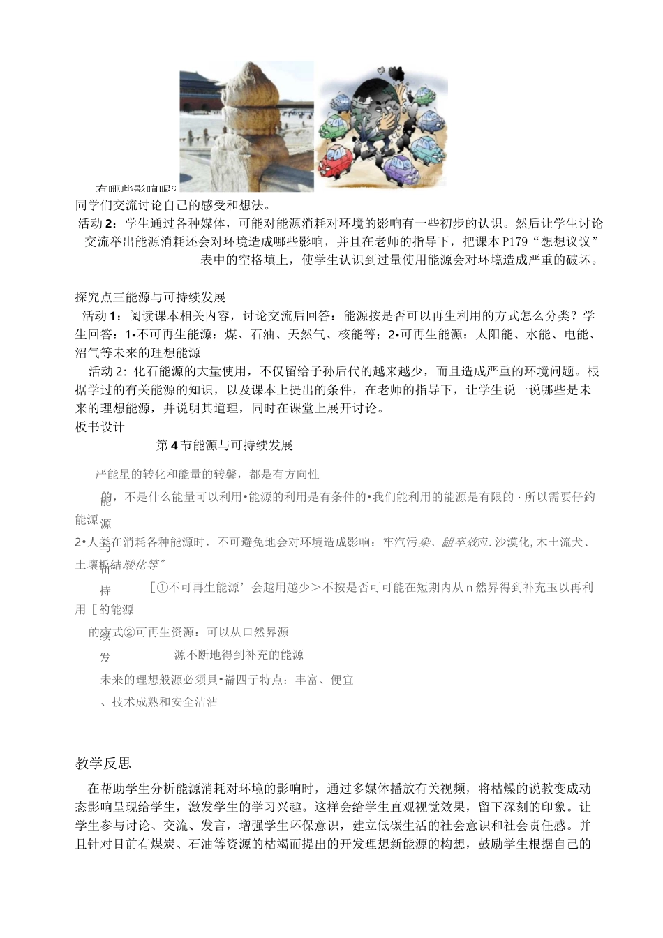 能源与可持续发展【公开课教案】_第2页