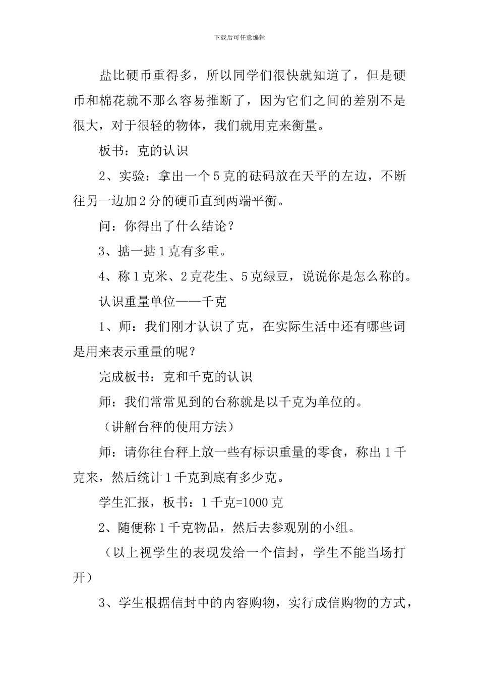 认识克与千克教学设计_第2页