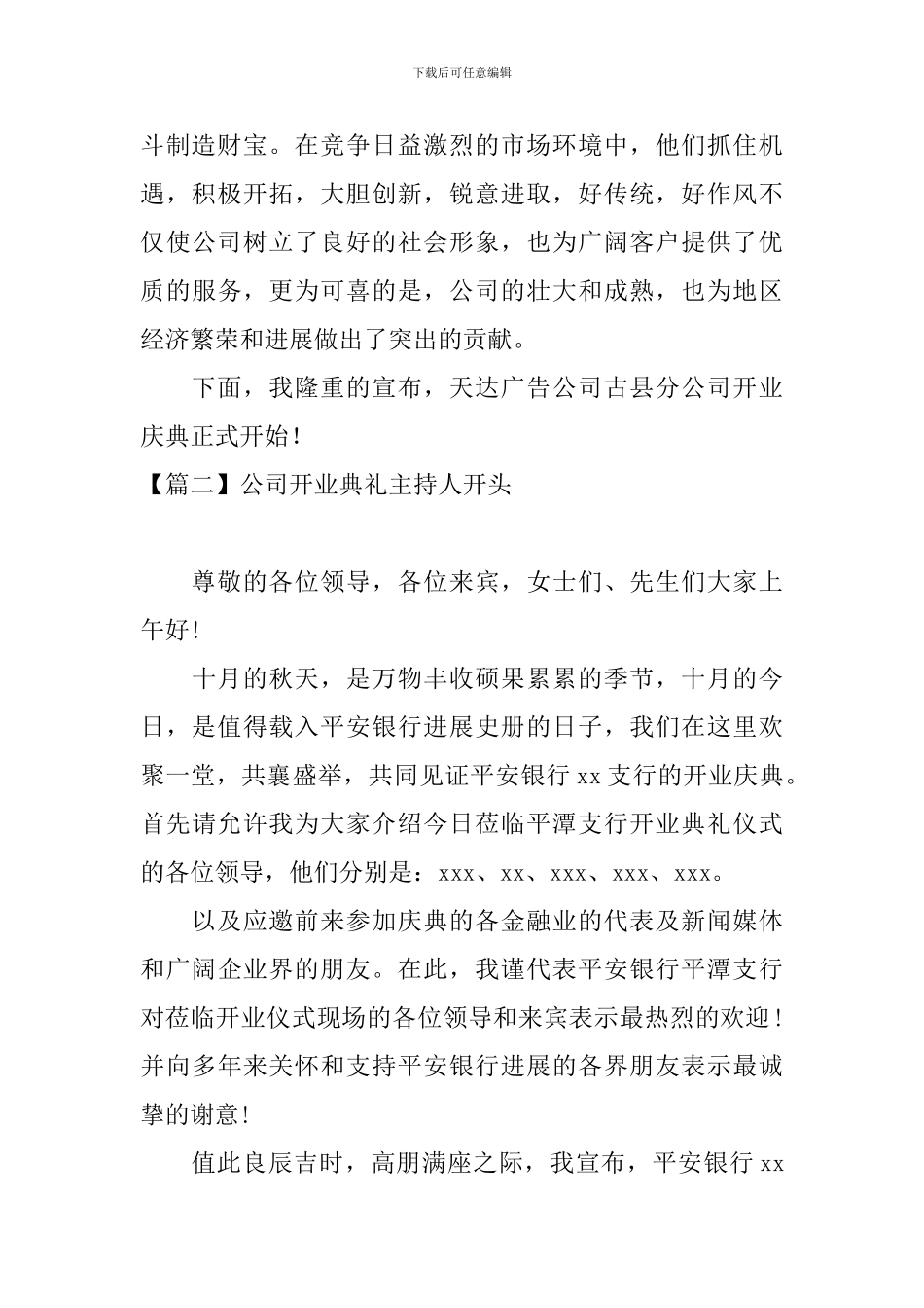 公司开业典礼主持人开头_第2页