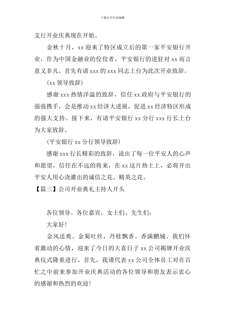 公司开业典礼主持人开头_第3页