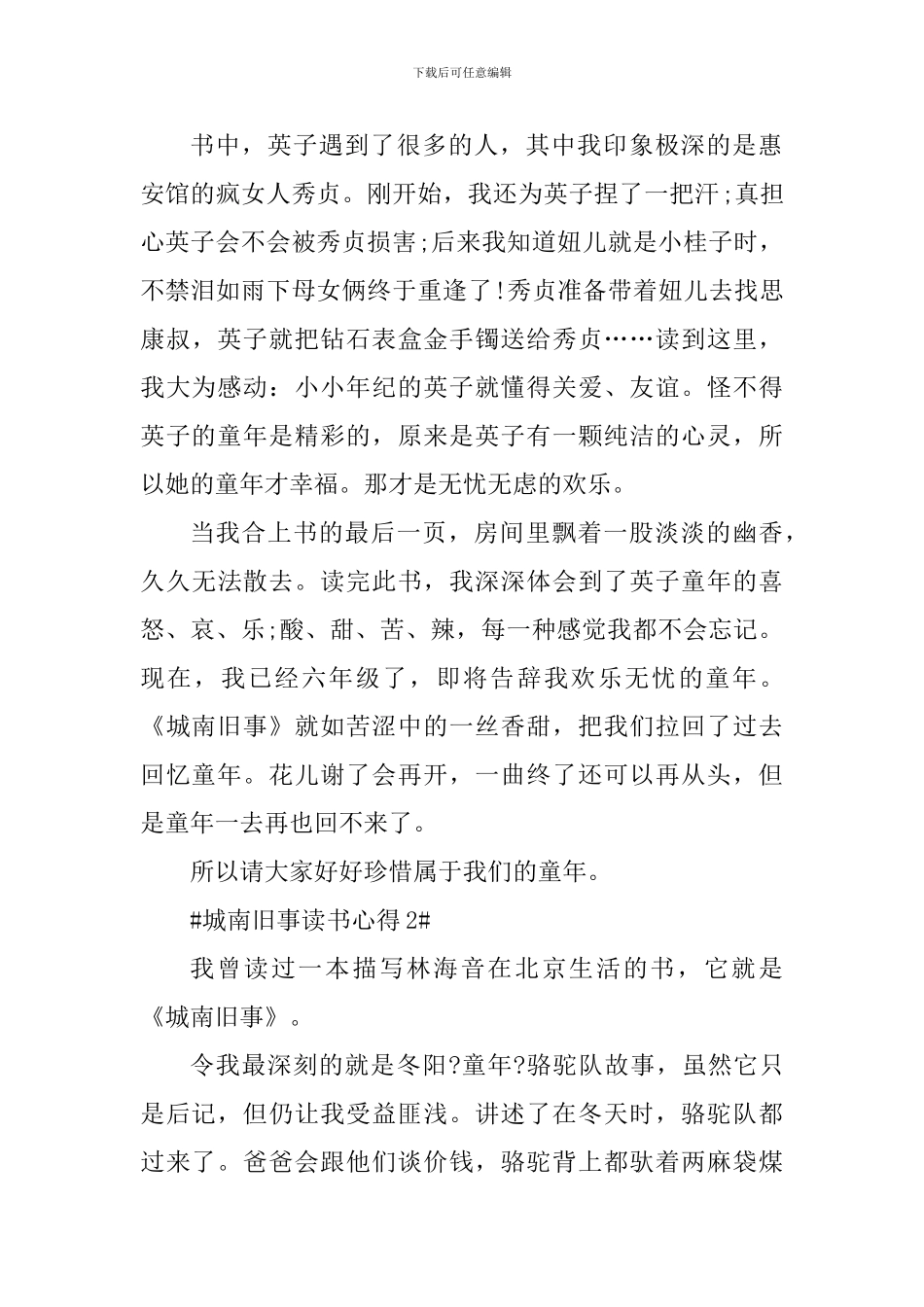 城南旧事550字阅读心得范文_第2页