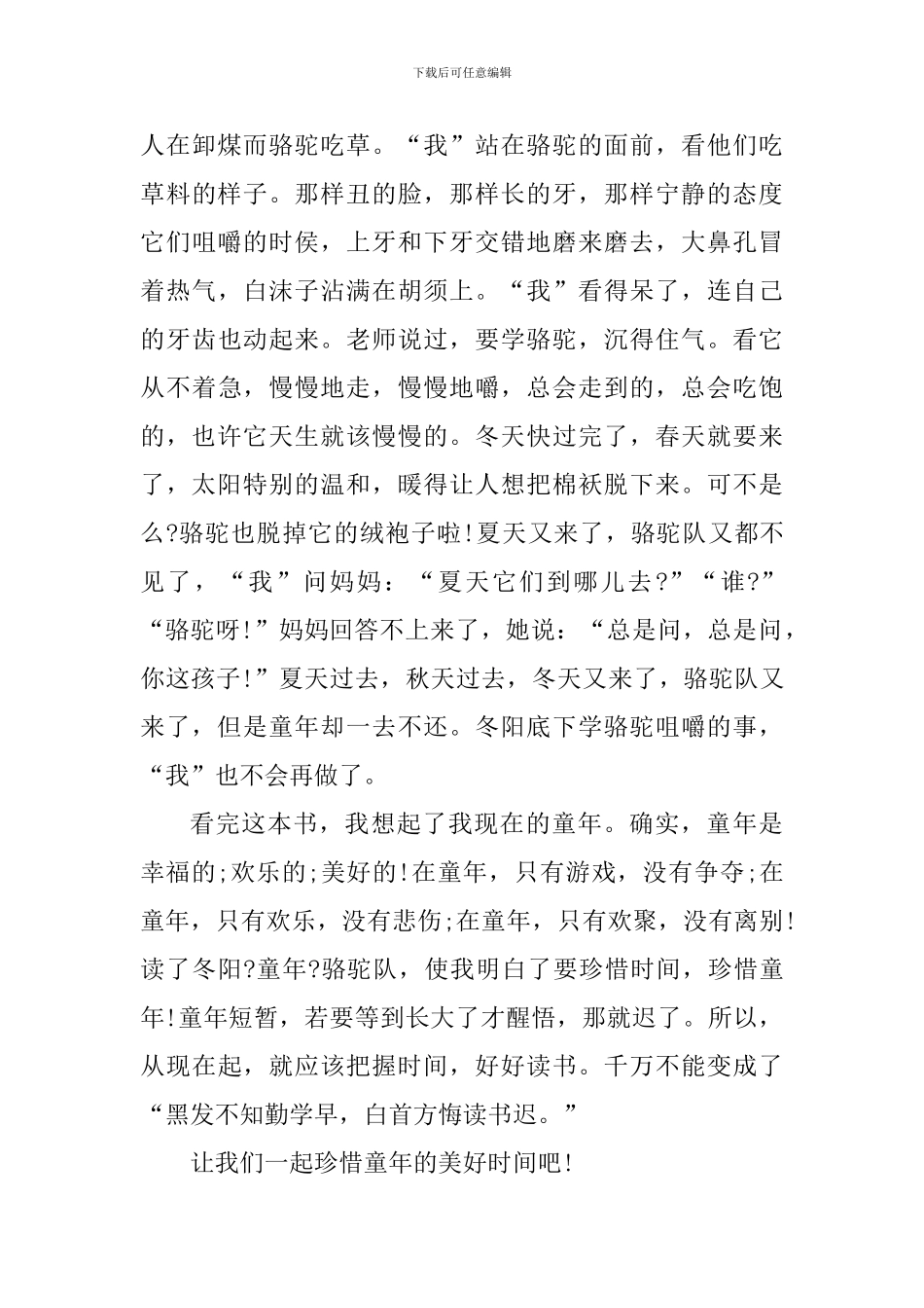 城南旧事550字阅读心得范文_第3页