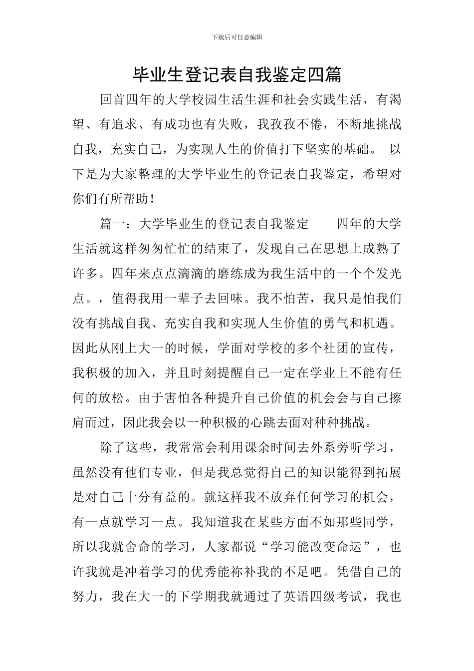 毕业生登记表自我鉴定四篇_第1页
