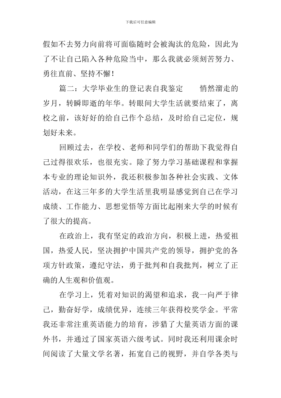 毕业生登记表自我鉴定四篇_第3页