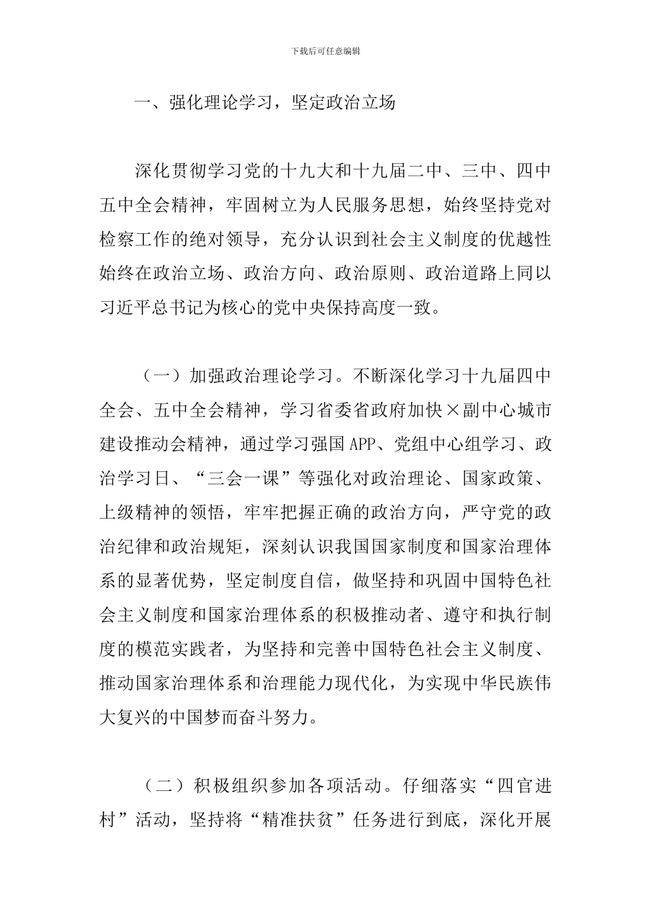 县检察长个人述职报告_第2页