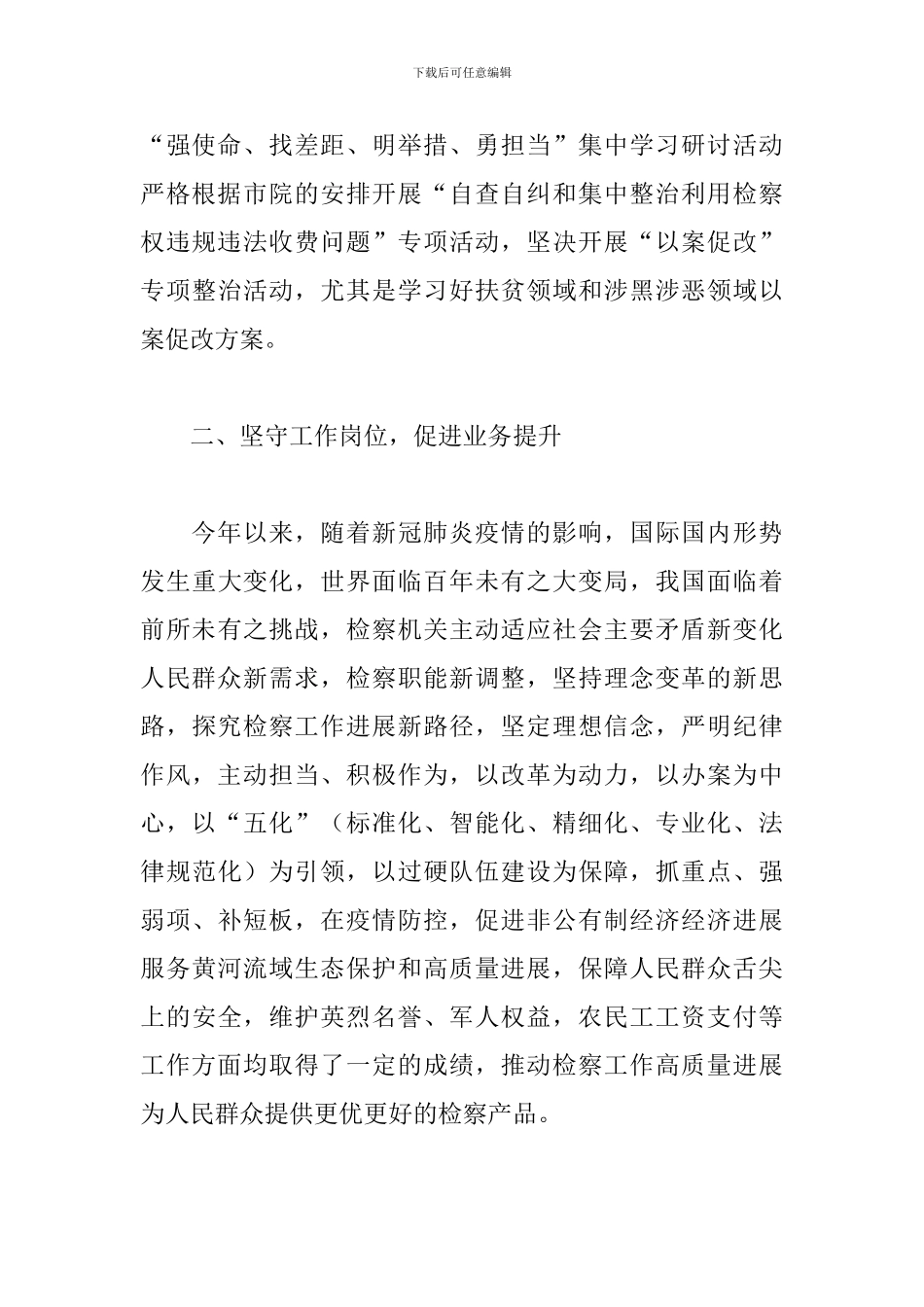 县检察长个人述职报告_第3页