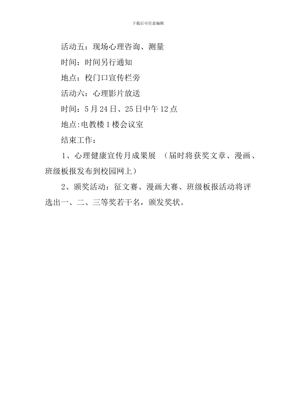 中学生心理活动月策划方案参考_第3页