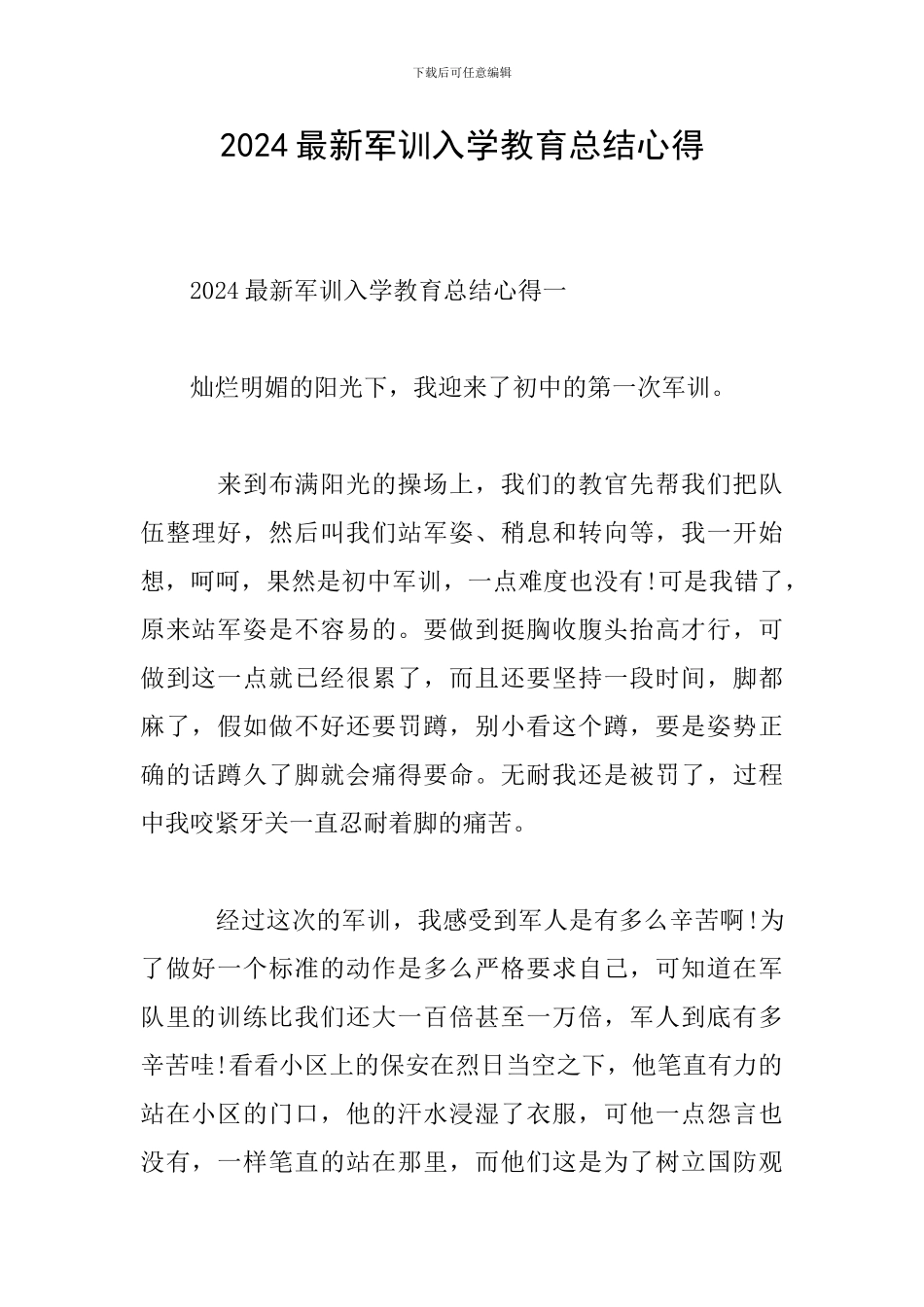 2024最新军训入学教育总结心得_第1页