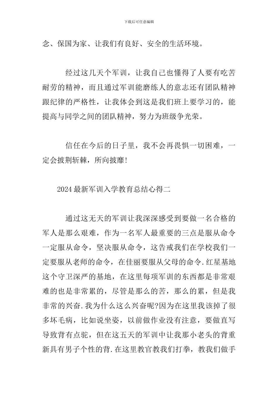 2024最新军训入学教育总结心得_第2页