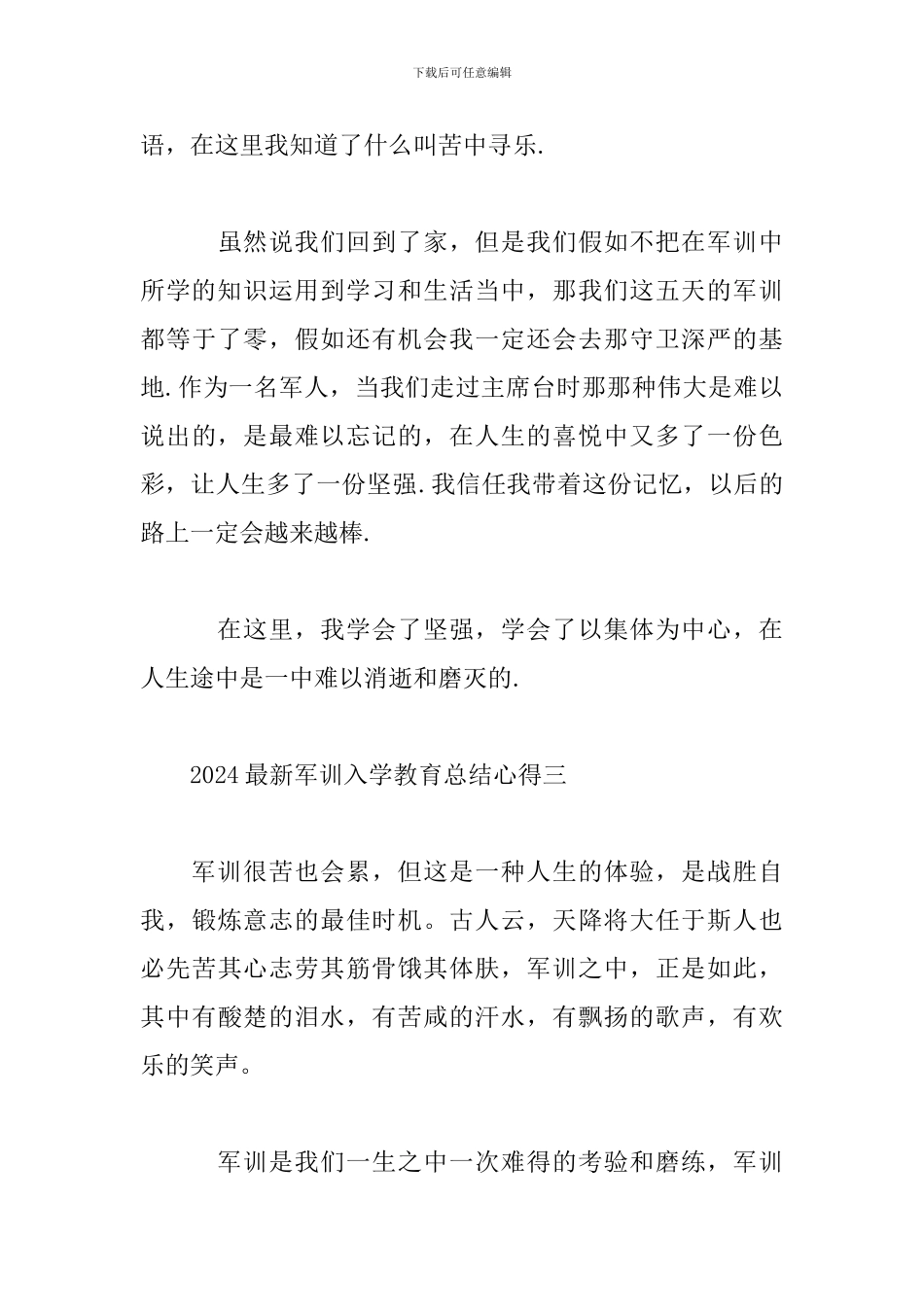 2024最新军训入学教育总结心得_第3页