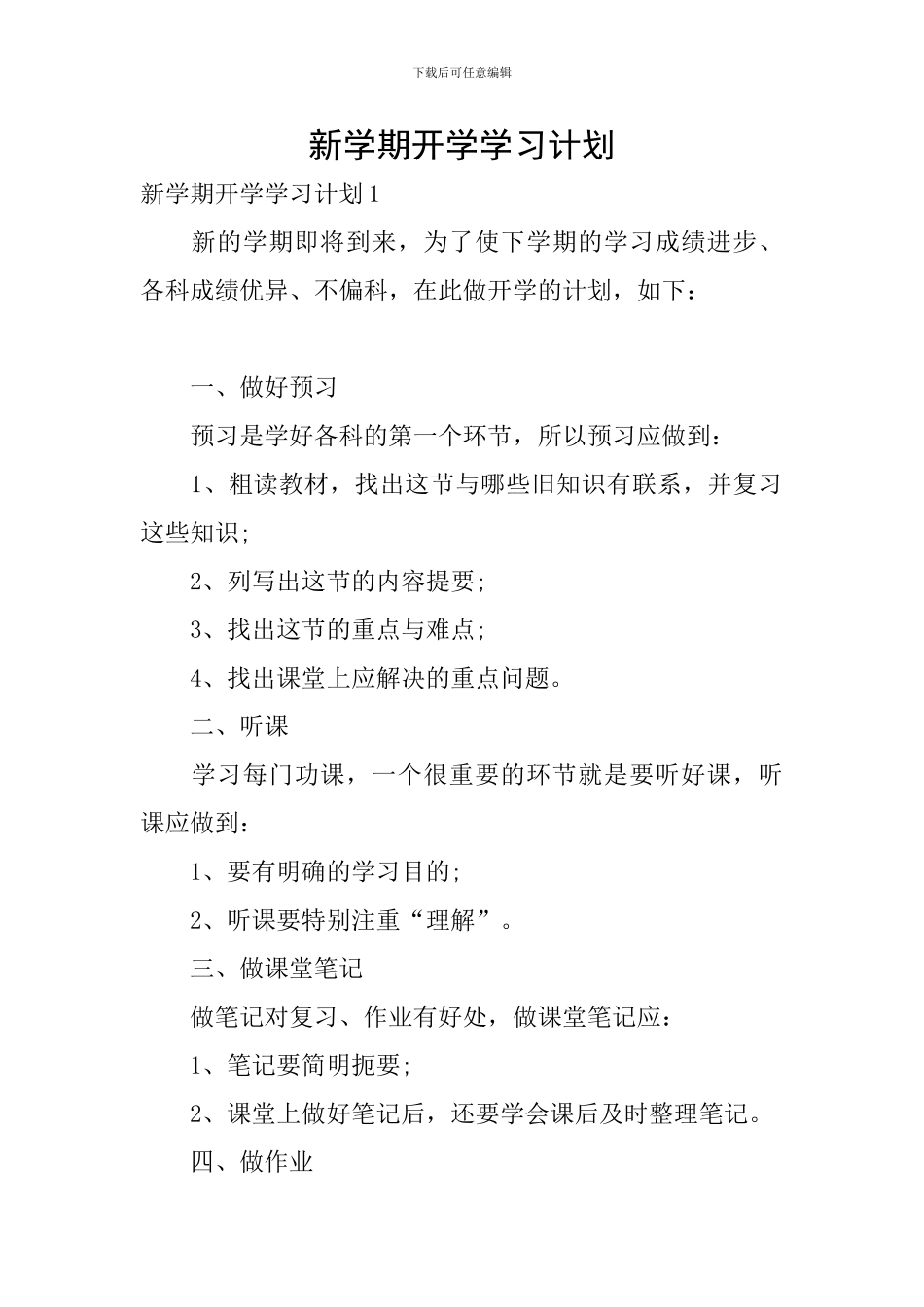 新学期开学学习计划_第1页