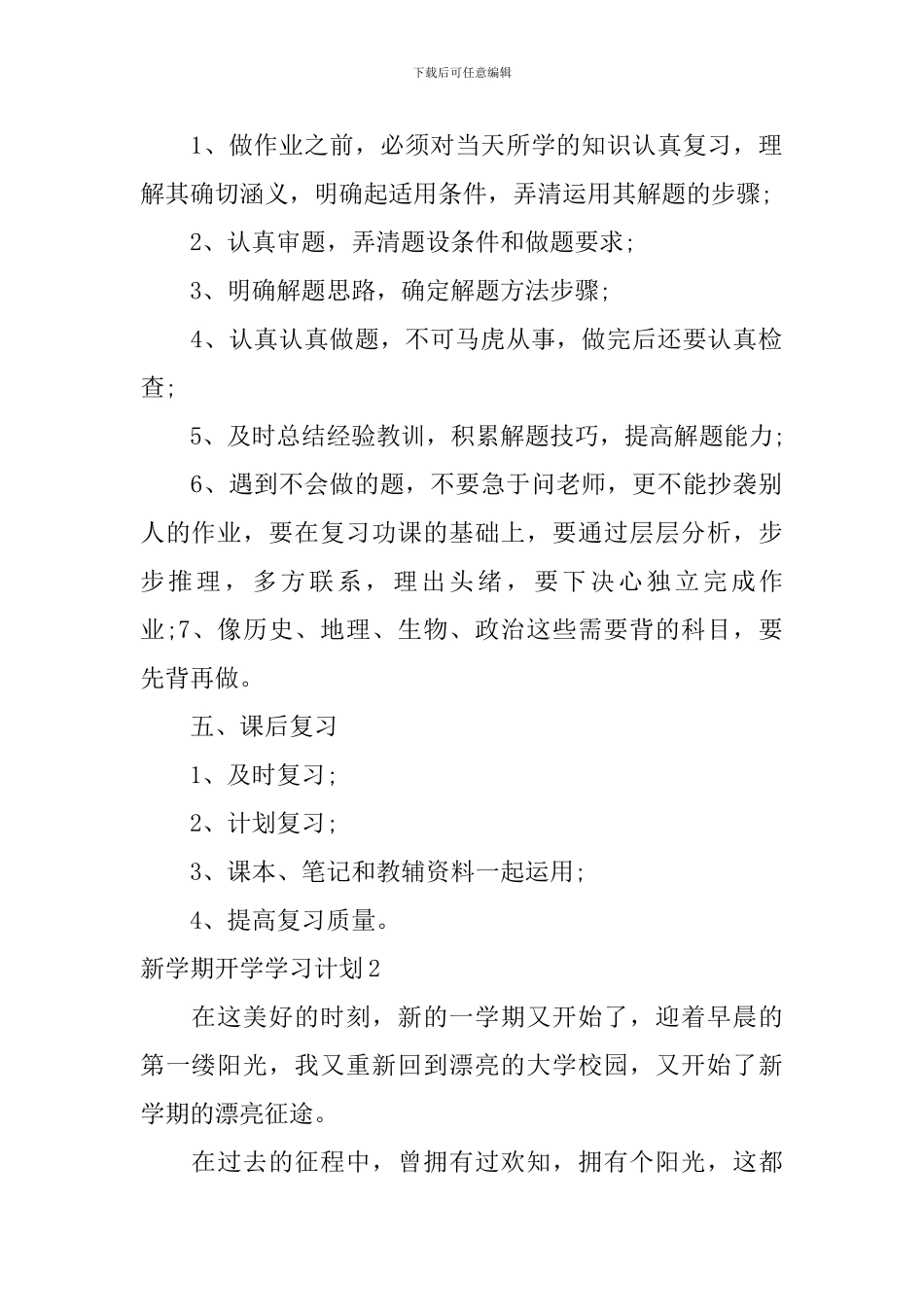 新学期开学学习计划_第2页