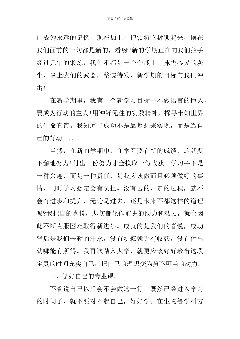 新学期开学学习计划_第3页