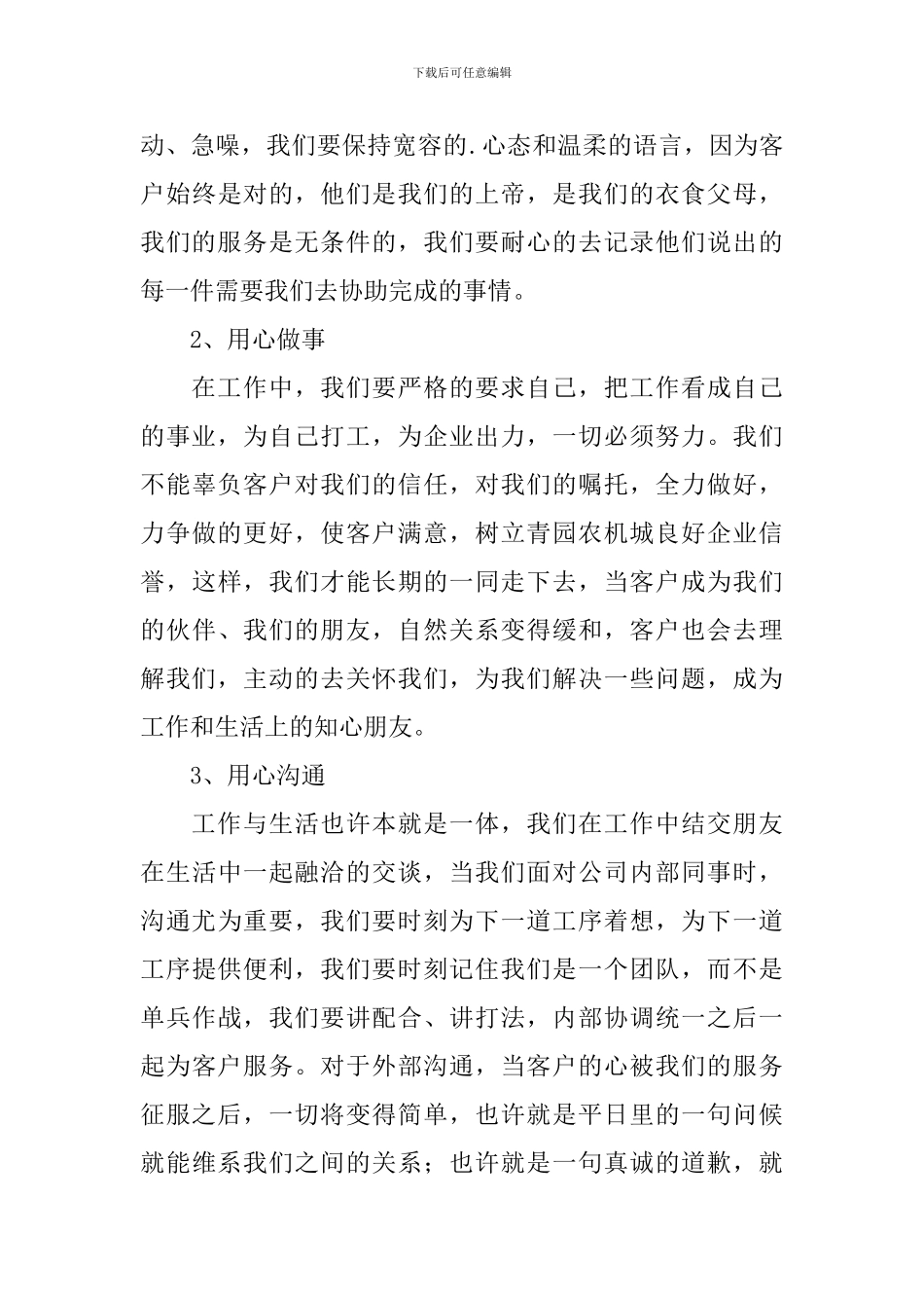 微笑服务从我做起演讲稿_第3页