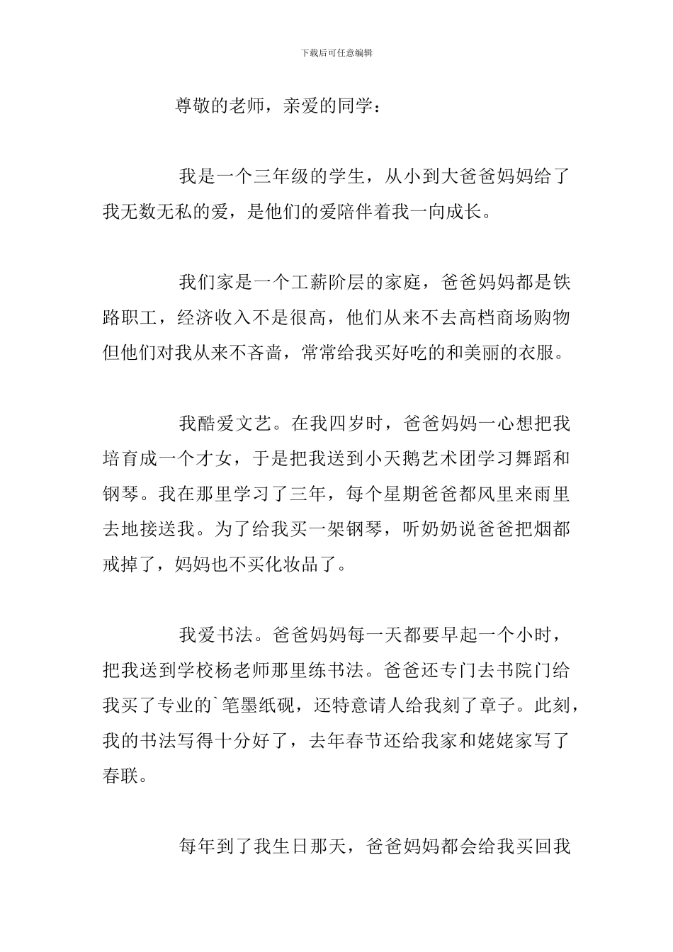 简短父母的爱专题优选演讲稿参考范文_第3页