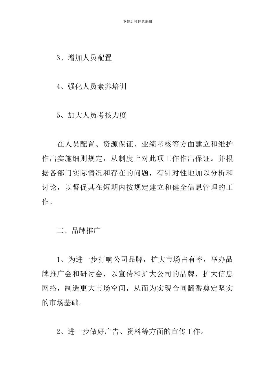 人事文员个人工作计划_第2页