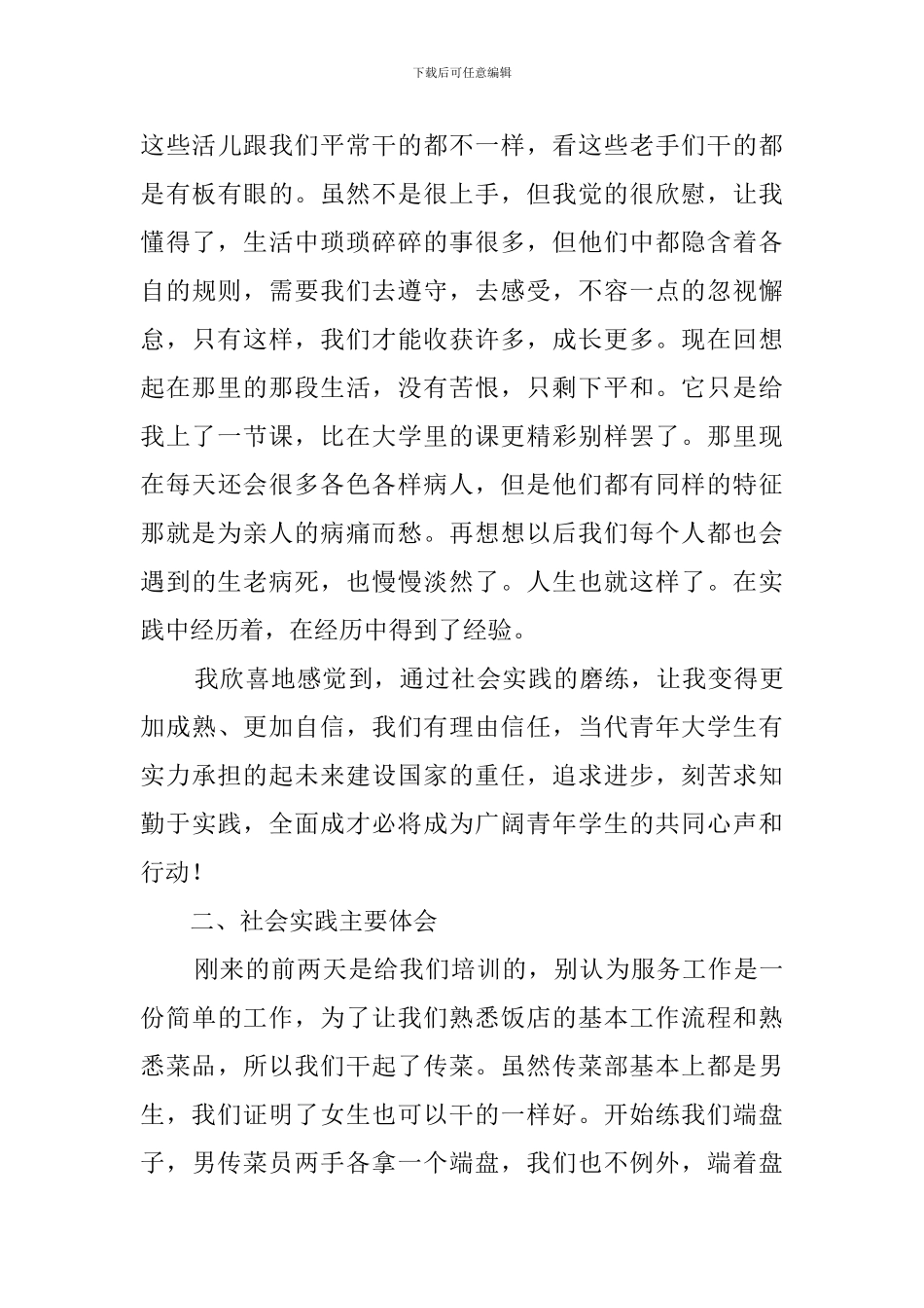 餐饮业打工社会实践报告1500字_第3页