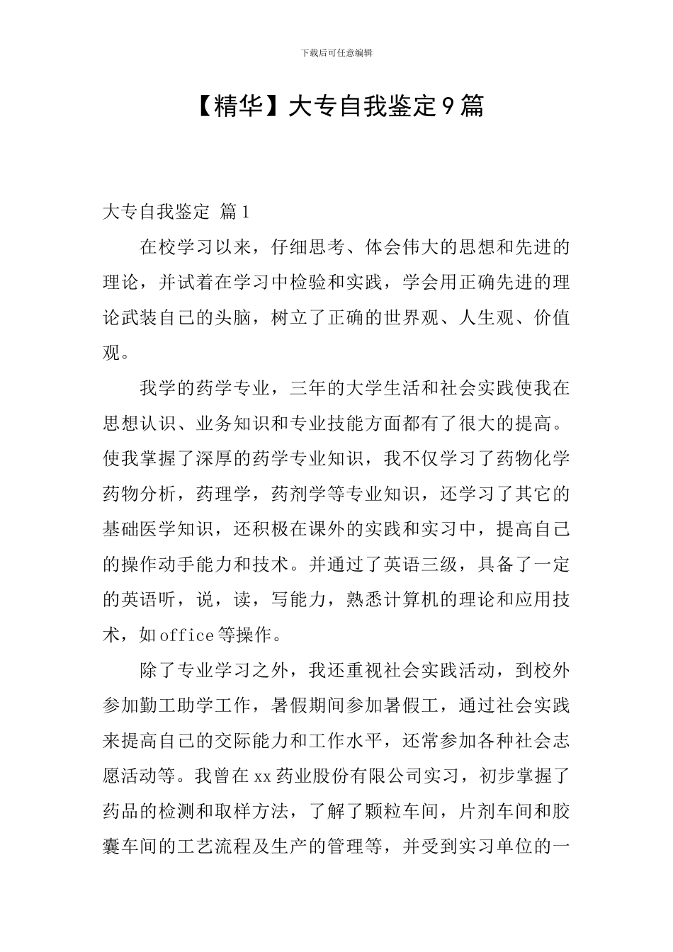 大专自我鉴定9篇_第1页