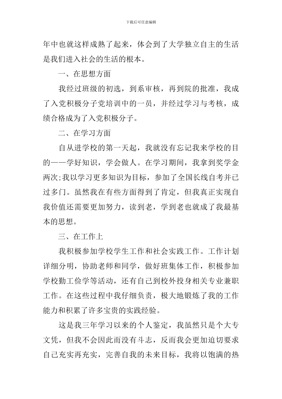 大专自我鉴定9篇_第3页