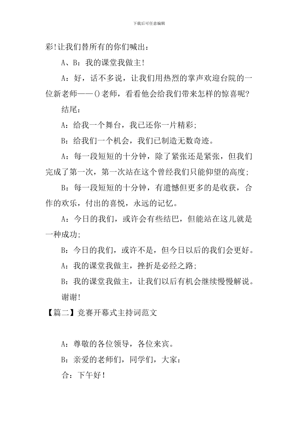 比赛开幕式主持词范文四篇_第2页