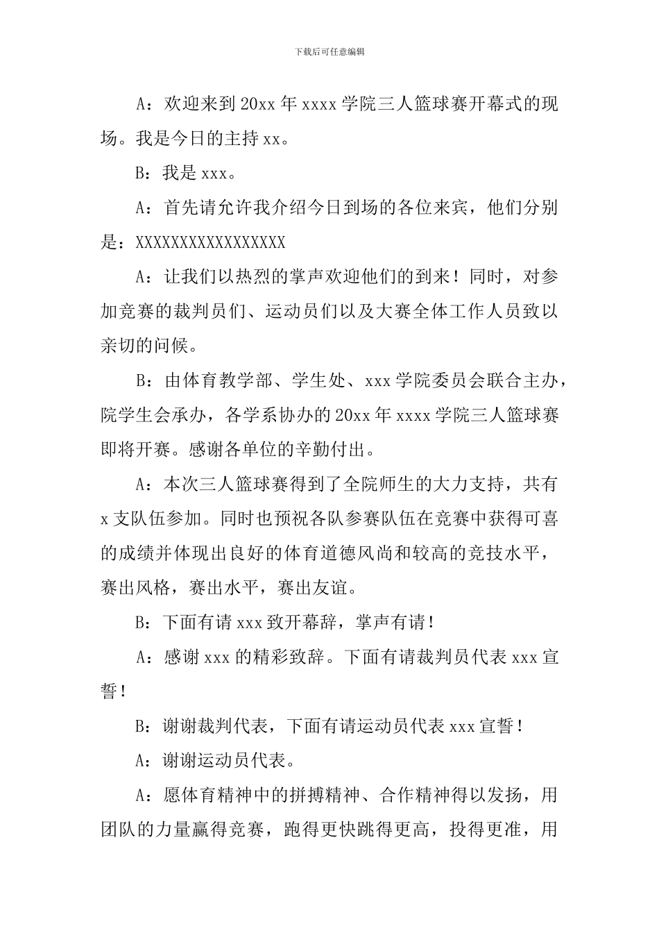 比赛开幕式主持词范文四篇_第3页