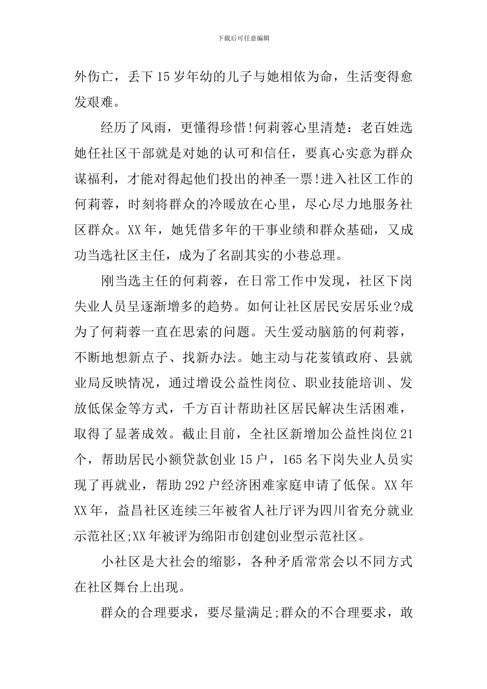 最美共产党员先进事迹材料_第2页