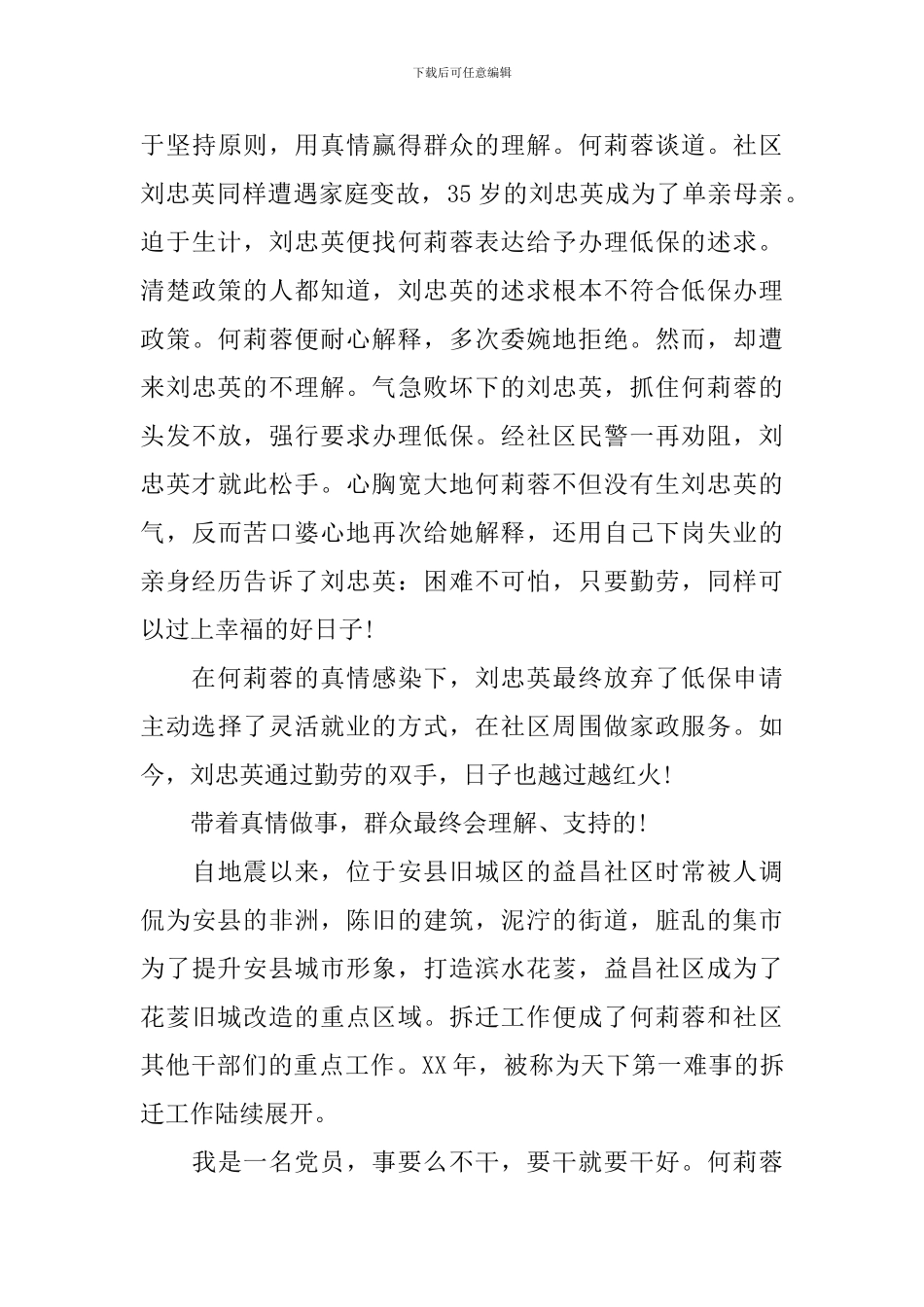 最美共产党员先进事迹材料_第3页