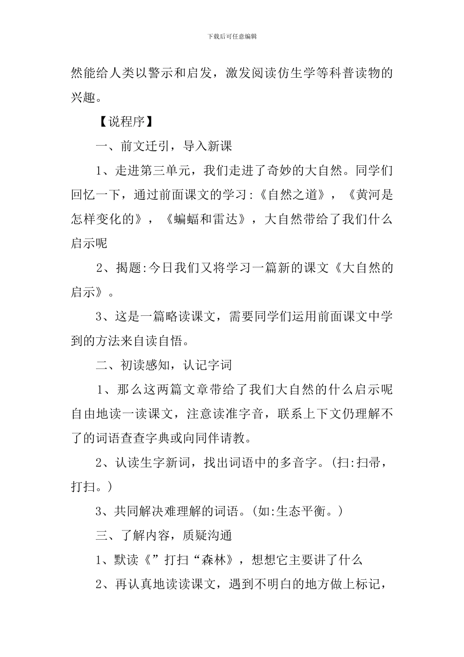 《大自然的启示》说课稿范文_第2页