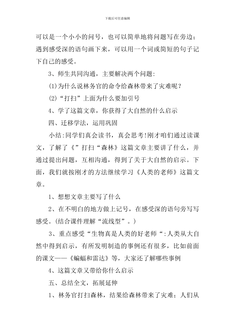 《大自然的启示》说课稿范文_第3页