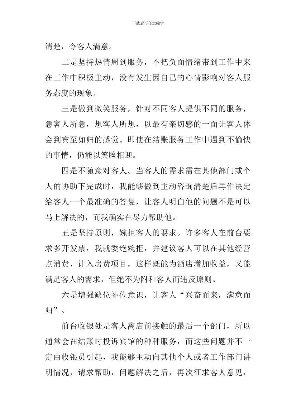 酒店收银员年度工作总结10篇_第2页