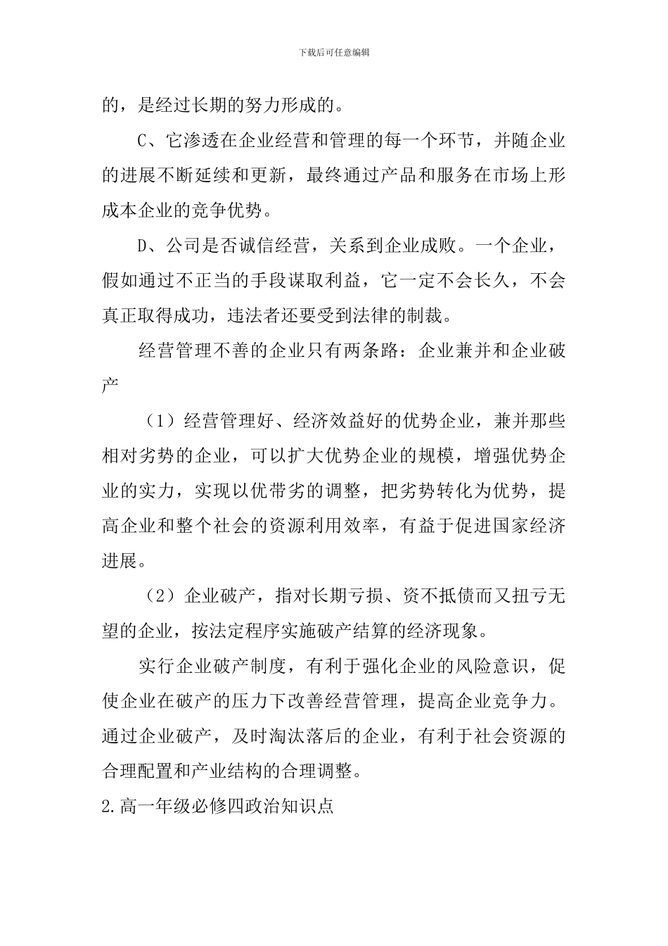 高一年级必修四政治知识点_第2页