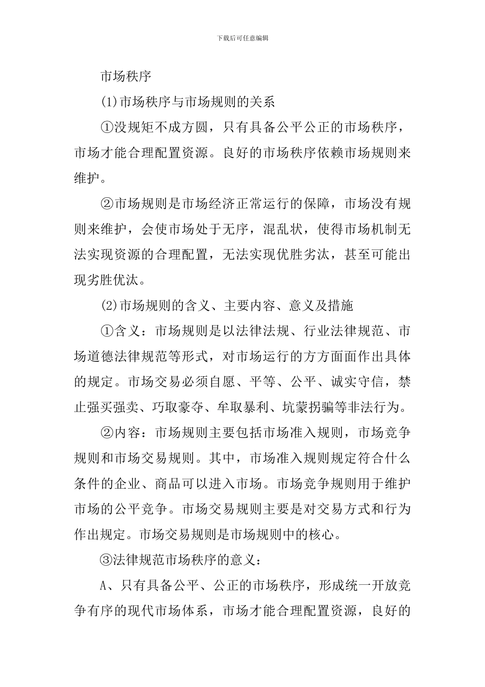 高一年级必修四政治知识点_第3页