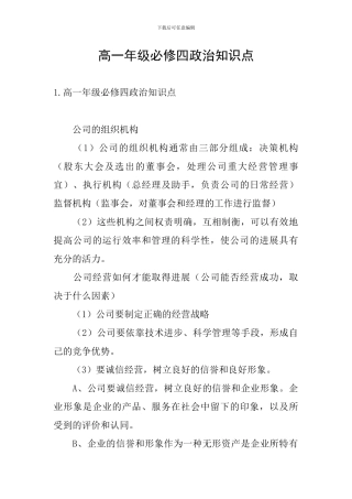 高一年级必修四政治知识点