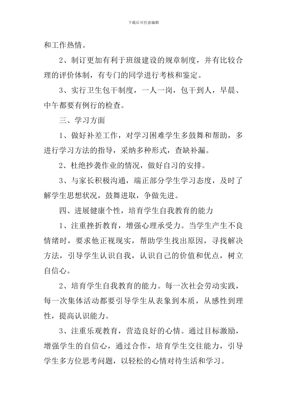 八年级班主任新学期工作计划_第2页