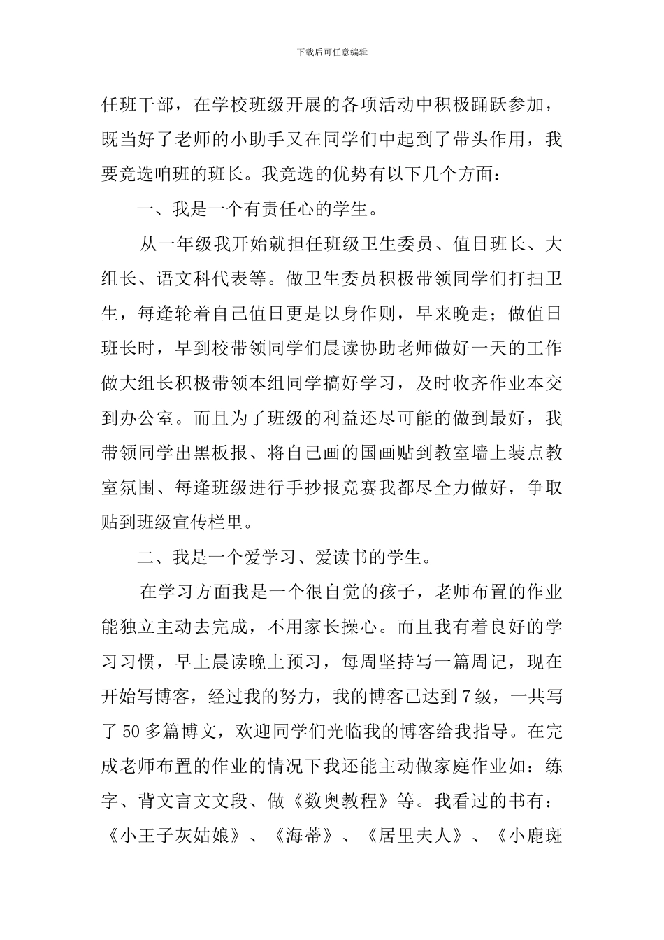 小学二年级班长竞选稿范文_第2页