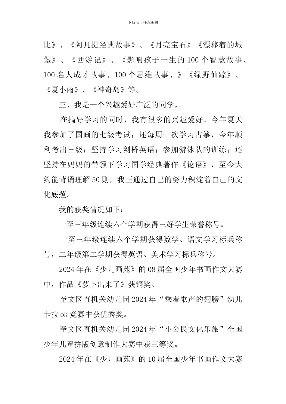 小学二年级班长竞选稿范文_第3页