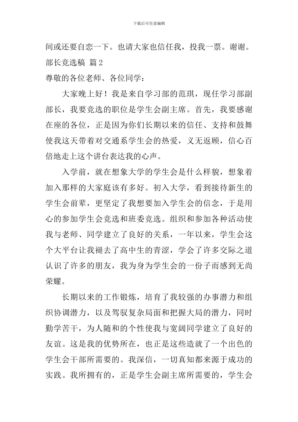 关于部长竞选稿7篇_第2页