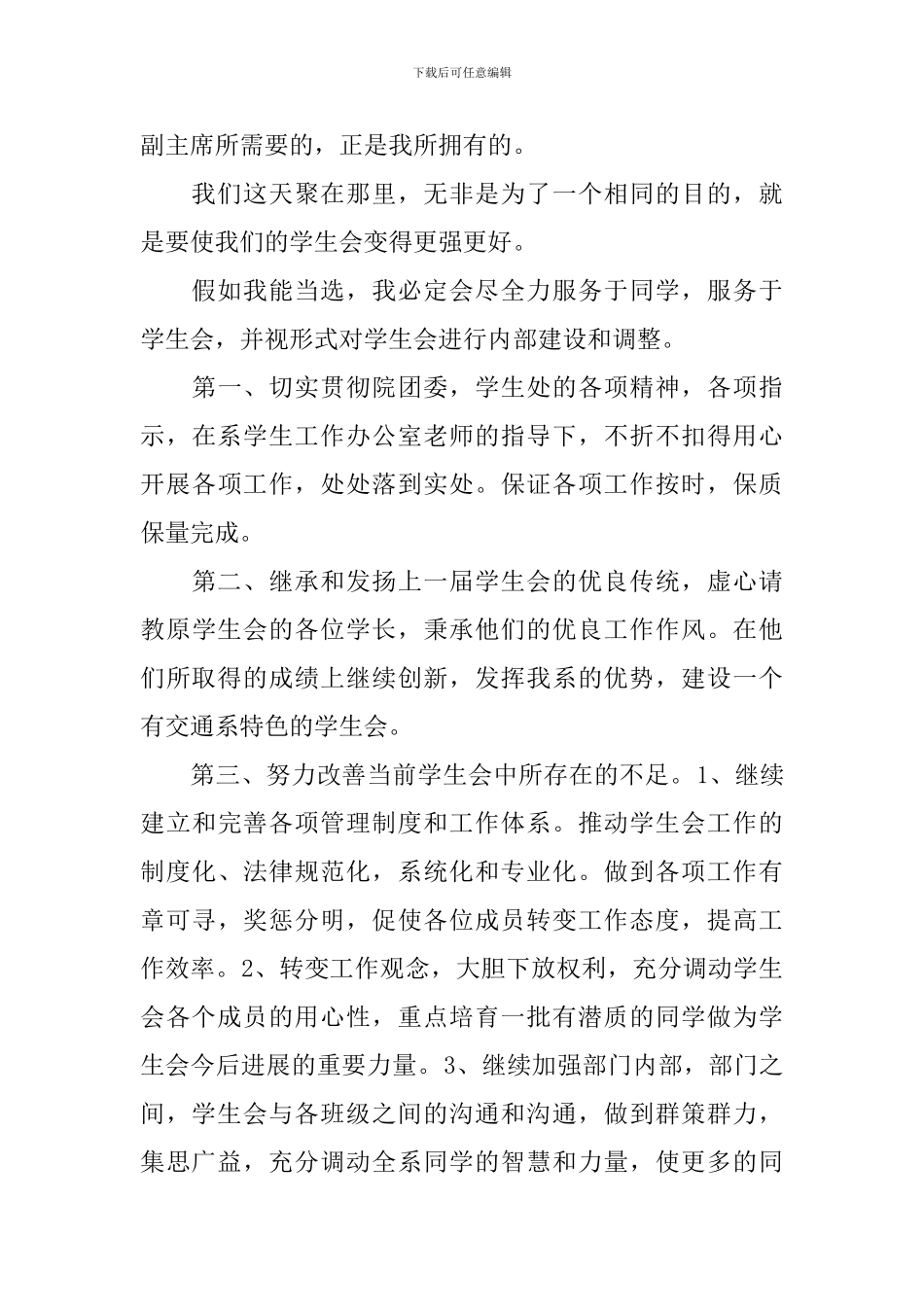 关于部长竞选稿7篇_第3页