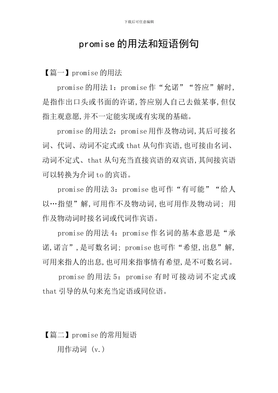 promise的用法和短语例句_第1页