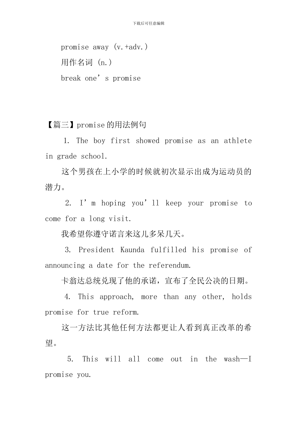 promise的用法和短语例句_第2页