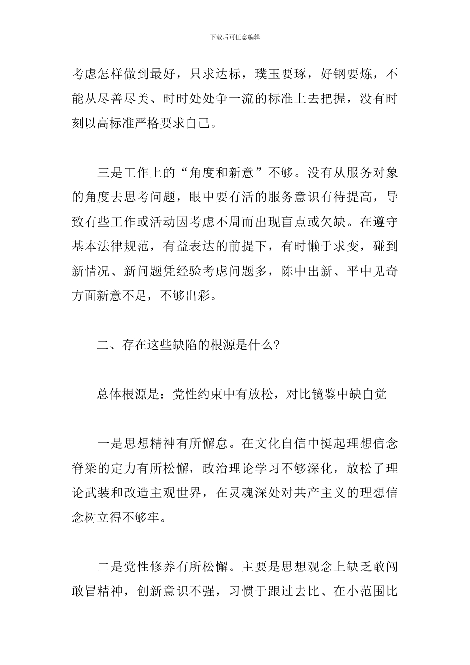 支部委员组织生活个人发言2024四篇_第2页