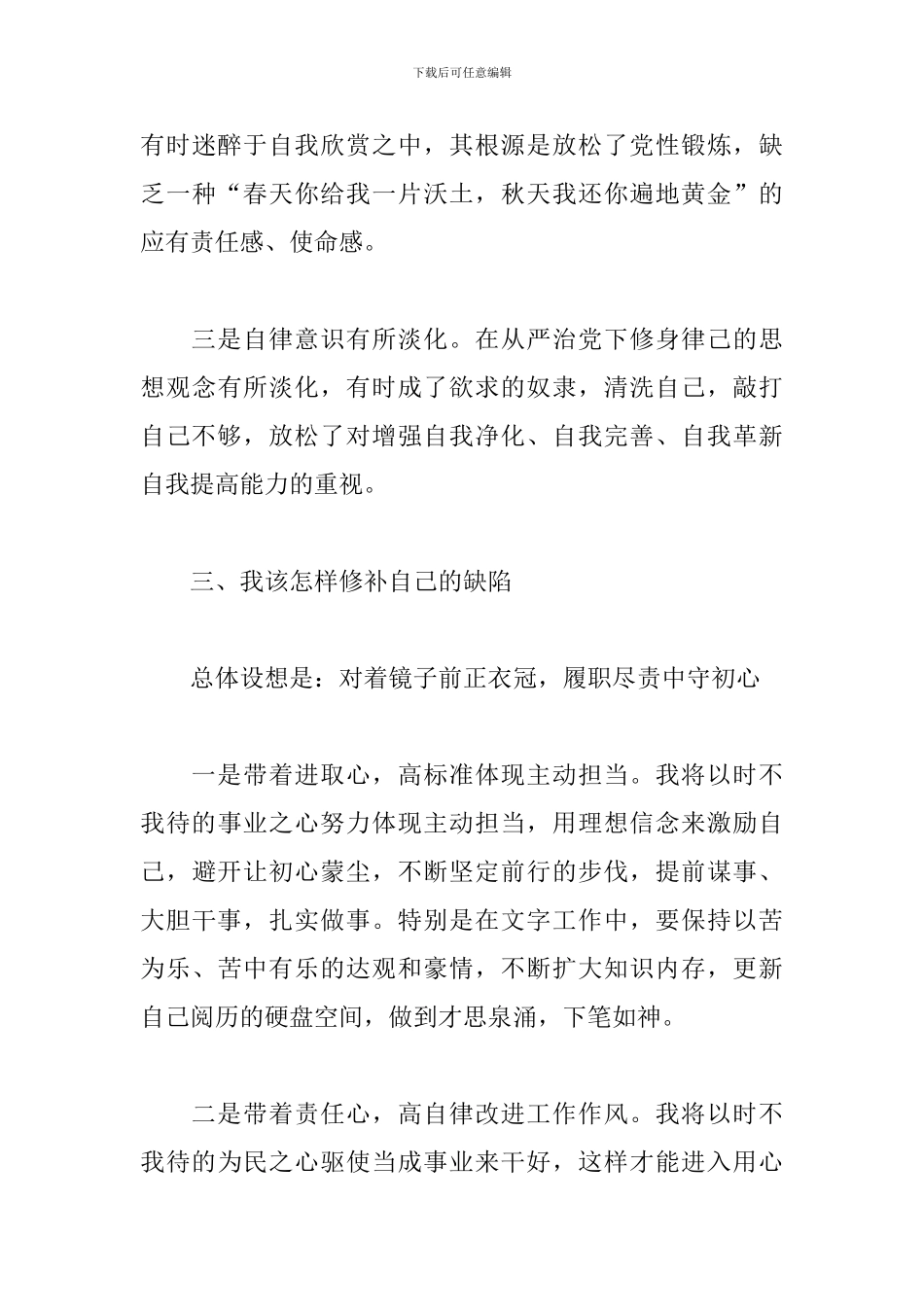 支部委员组织生活个人发言2024四篇_第3页