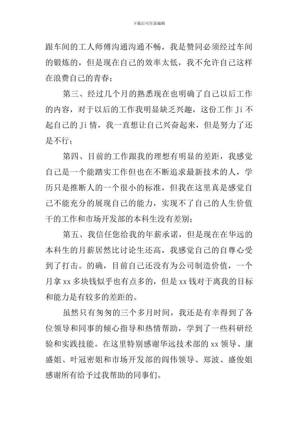 公司新来员工辞职报告范文_第2页