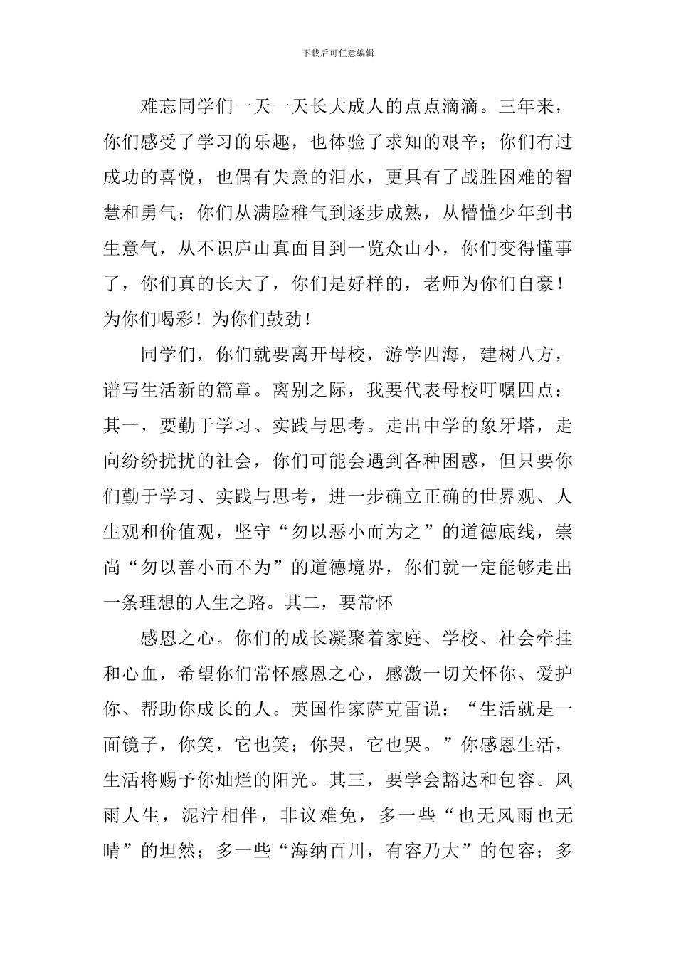 大学校长毕业典礼讲话范文_第2页